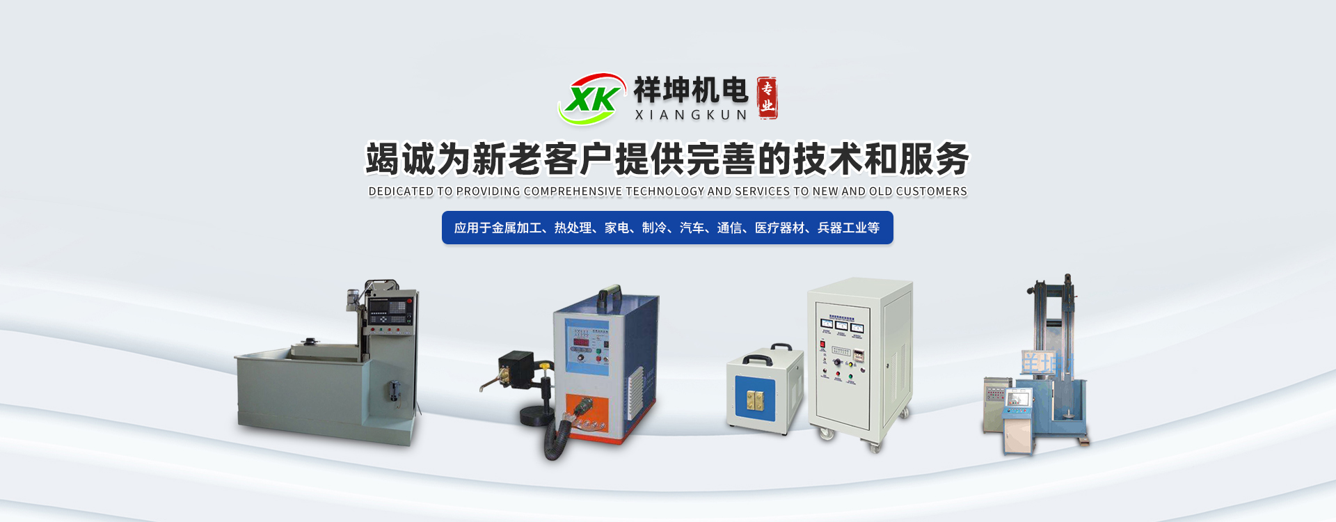 常州祥坤機(jī)電設(shè)備有限公司